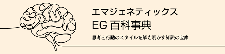 エマジェネティックスインターナショナルジャパンブログ